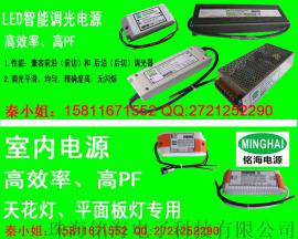 LED天花灯调光电源 LED智能调光电源 可控硅调光