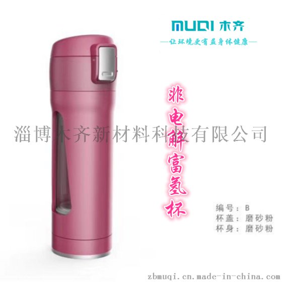 氢水杯|抗氧化养生杯排毒养颜|木齐厂家直供