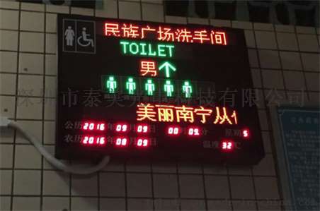 智能公厕LED显示屏 公共洗手间LED显示屏