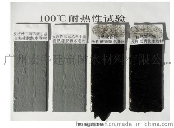 自粘型橡胶沥青防水卷材