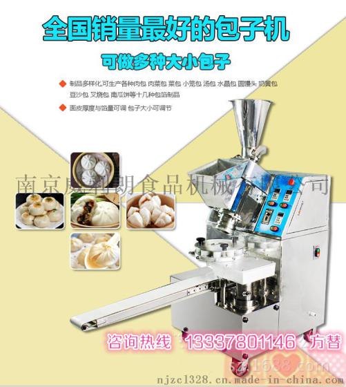 宿迁全自动包子机 包包子机器