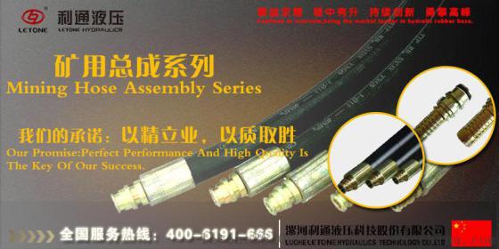 MT98 矿用大口径钢丝编织橡胶软管总成