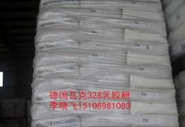 瓦克乳胶粉328N，瓦克可再分散乳胶粉，德国瓦克328N