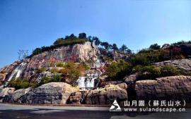 苏氏山水（山月园）-假山瀑布设计，仿真树，假山7
