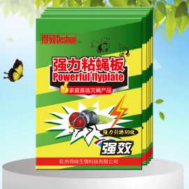 得硕强力粘蝇板厂家批发粘蝇胶粘蝇板
