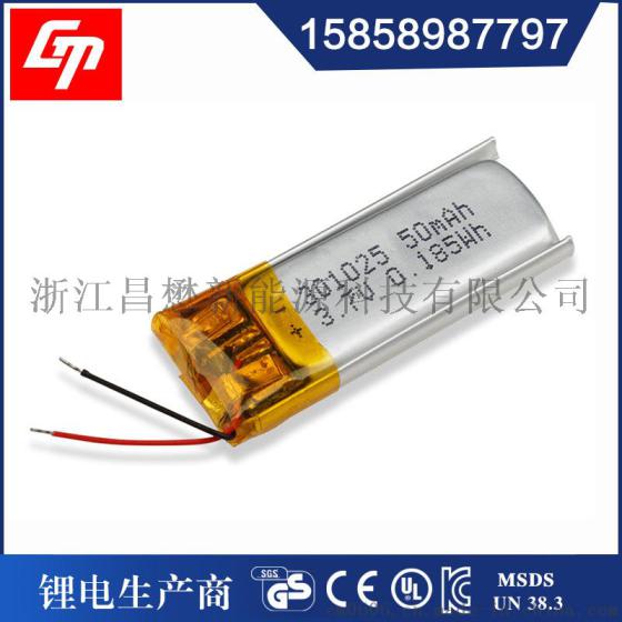 301025-50mAh 3.7V智能穿戴聚合物锂电池可充电电芯