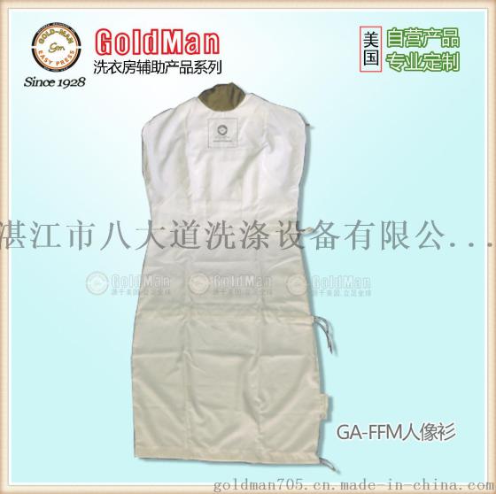 美国GOLDMAN人像机专用人像袋/人像杉/人像机套 进口洗衣房用品