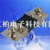 500A75mV直流分流器