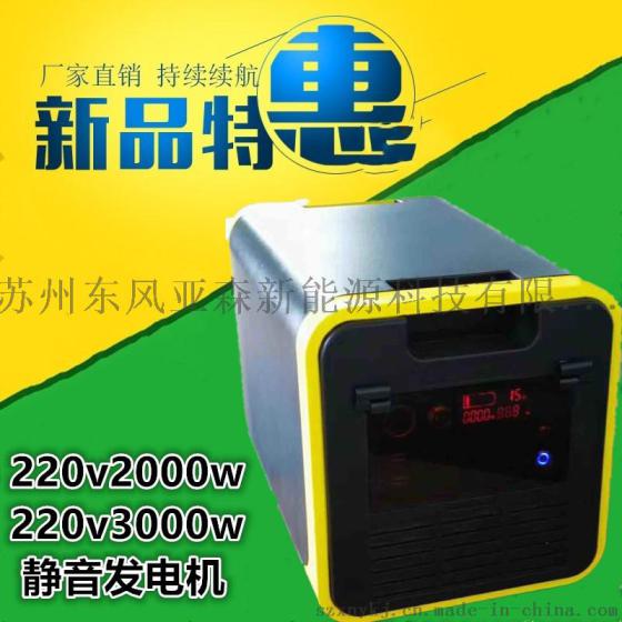 220v移动电源2000w 静音环保发电机移动电源