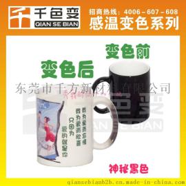 感温油墨  温变油墨  黑色陶瓷杯温变油墨