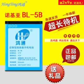 手机锂电池厂家直销适用诺基亚大容量BL-5B 6120C 5320 7360
