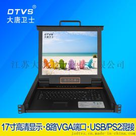 大唐卫士DL6708-B KVM切换器8口 17寸屏 8路IP远程管理访问 机柜切换器