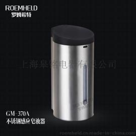 不锈钢自动式洗手液GM-370A ROEMHELD罗姆希特