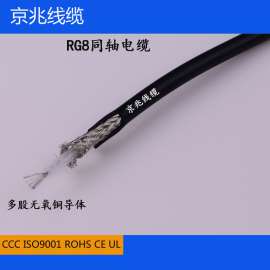 深圳厂家RG8同轴线 50欧姆 多股RG8厂家