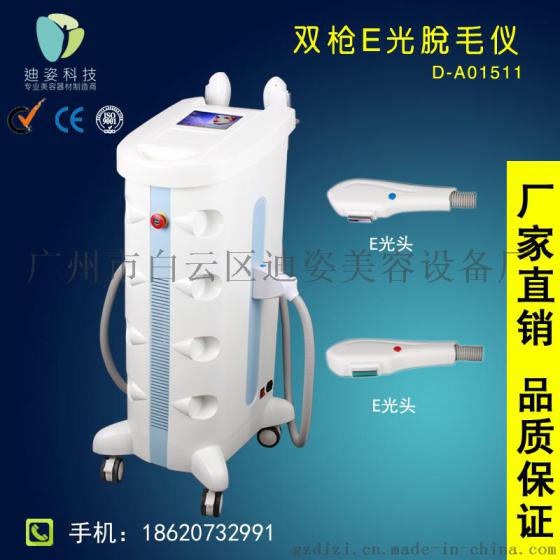 迪姿厂家直销D-AO1511新双枪E光祛斑袪皱脱毛拉皮美肤嫩肤美容仪器多功能二合一美容器材
