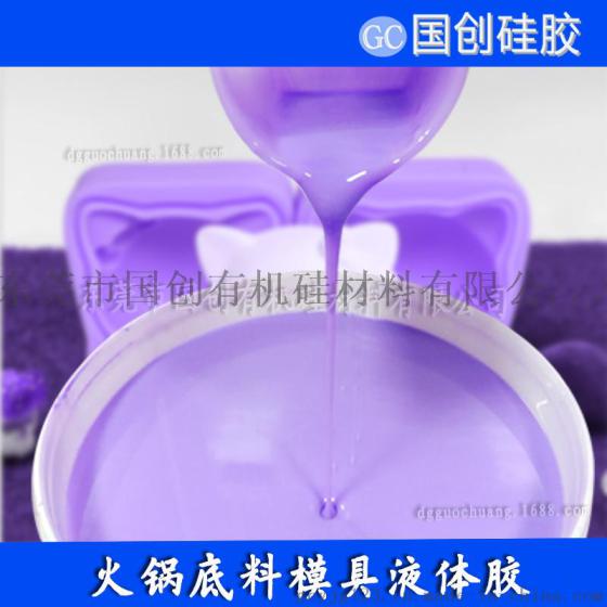 做牛油火锅底料公仔用的模具硅胶