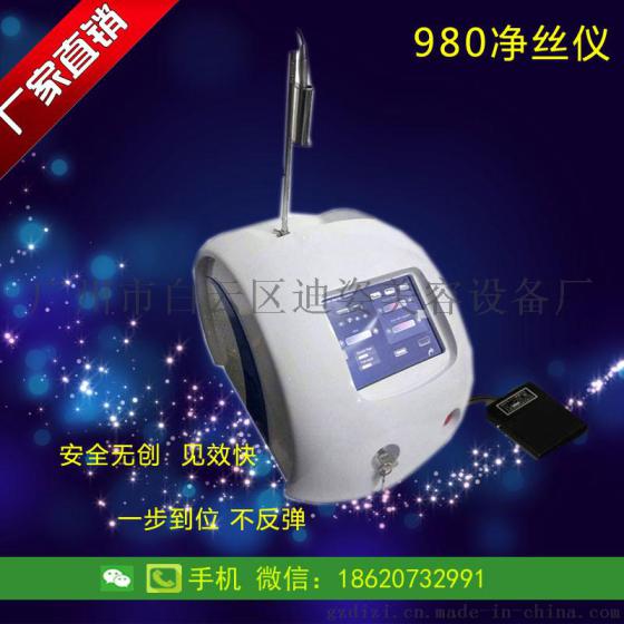 厂家直销980祛红血丝治疗仪 980NM激光射频祛除红血丝美容仪器 980NM半导体激光祛除红血丝仪