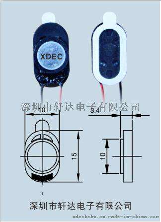 1015B-1喇叭