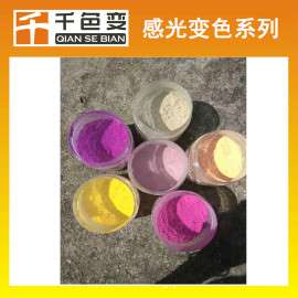 日光变色颜料 感光变色油墨