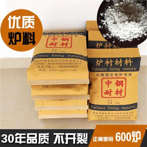 中钢耐材中频电炉钢铁铸造打炉料