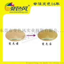 光变材料  感光变色  质量稳定  变色效果好  色浓度高