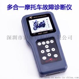 摩托车电喷系统解码器/摩托车故障诊断仪/摩托车检测仪MST-100P