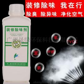 装修除味剂批发 家具除味剂 除味剂厂家 室内空气净化剂