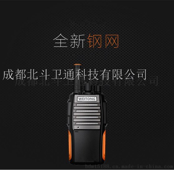广安全国对讲手机对讲机 厂家批发价格实惠