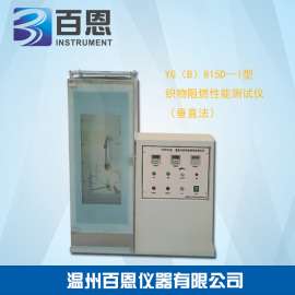 YG（B）815D—I型织物阻燃性能测试仪-温州百恩仪器