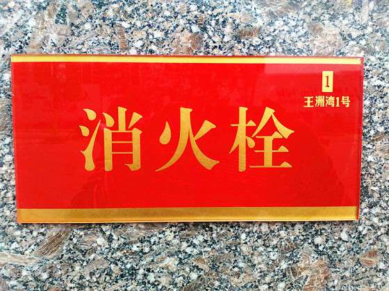 标识牌