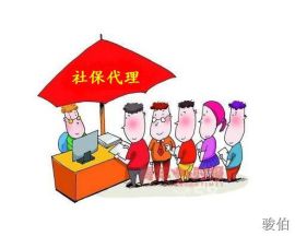上海代缴社保专业平台|代缴苏州、南京、无锡社保公积金