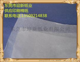 22克白棉纸厂家销售电话