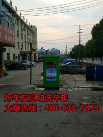 好车友自助洗车机标配高配都能做