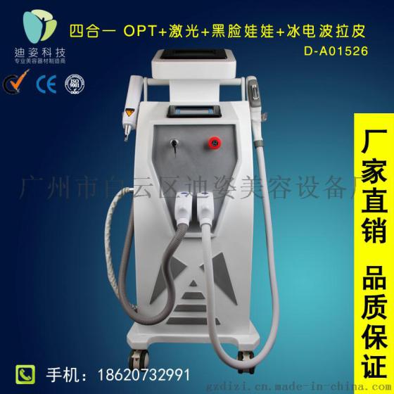 迪姿厂家直销D-A01526四合一OPT多功能仪脱毛美肤袪肤嫩肤E光黑脸娃娃一体机