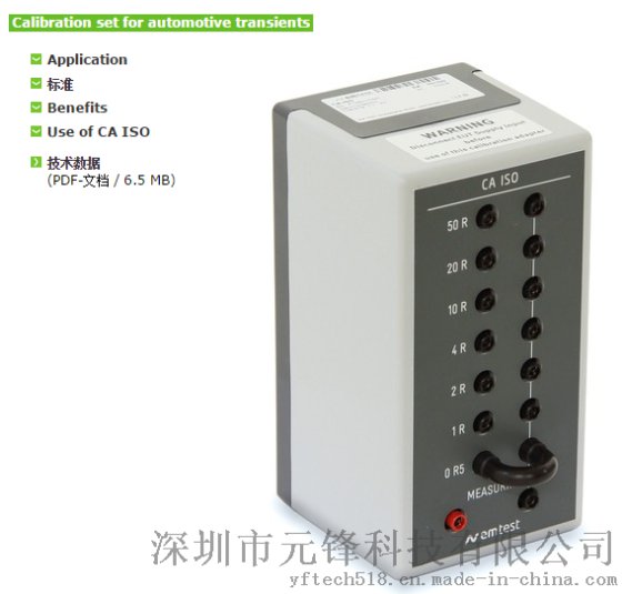 汽车瞬变校准集/EMtest CA ISO/Calibration set for automotive transients