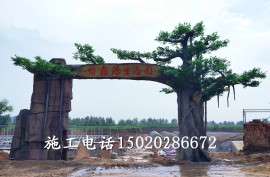 滁州假树滁州假树大门滁州室内假树