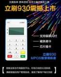 立刷mpos代理14+2