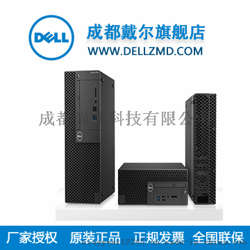 戴尔（DELL）OptiPlex 3050MT 商用办公台式电脑代理商