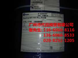 DSM帝斯曼NeoCryl BT-100/BT-103/BT-107水性丙烯酸乳液
