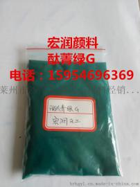 供应橡胶用有机颜料酞青绿G