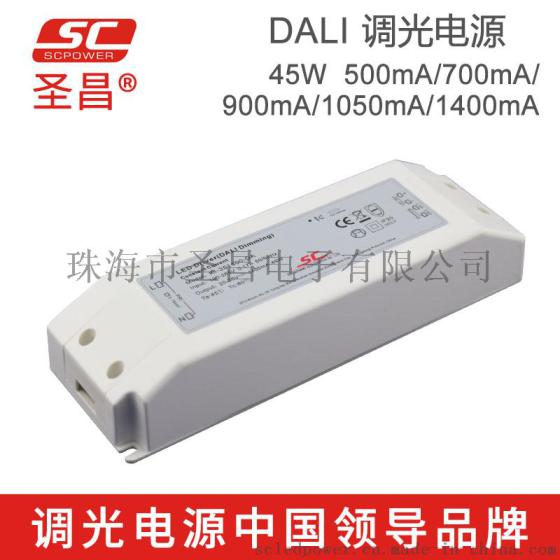圣昌45W DALI调光电源 恒流500mA 700mA 900mA 1050mA 1400mA LED驱动电源