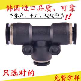 【中韩波特】T型三通变径 气动接头 气管接头 专业供应各种气动元件 厂家直销