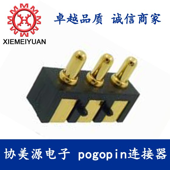 3pin手机电池座，pogopin顶针