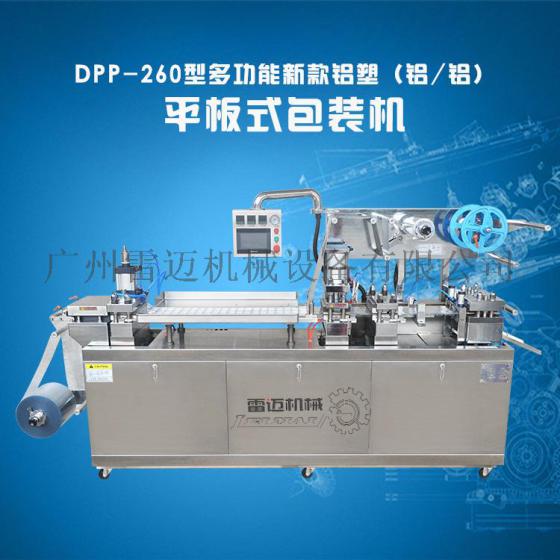 药品泡罩机DPP-260 铝塑包装高速高效率泡罩封口机厂家直销