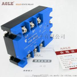 厂家直销奥乐三相固态继电器TSR-60AA 交流控交流