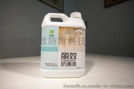 丽效防滑液LG-3型针对大理石、玻化砖防滑处理2.5升装