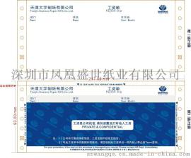 印制三联工资条 企业员工薪资保密封 薪俸结算单