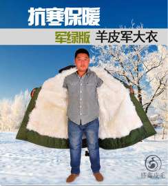 羊皮军大衣，皮毛一体羊皮军大衣，劳保用品加厚中老年男女皮草外套