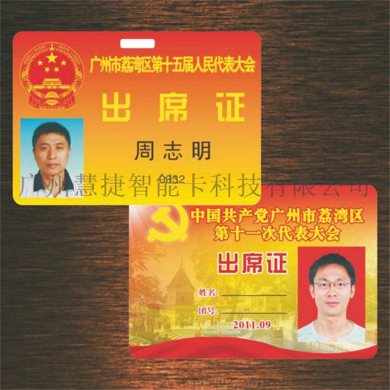 苏州公司员工胸卡，pvc人像卡，胸卡制作
