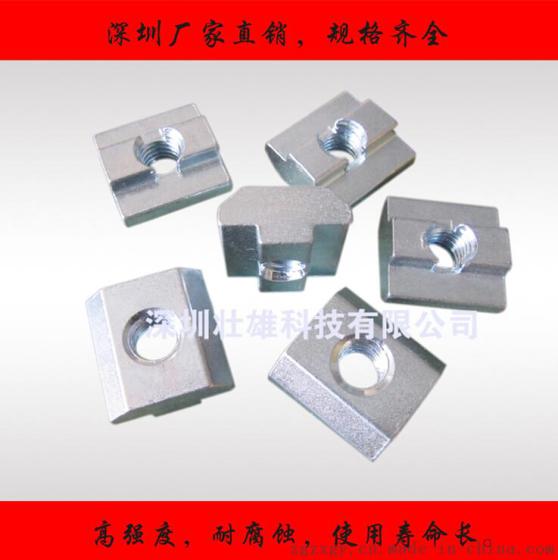 工业铝型材紧固件 40M8滑块螺母 深圳壮雄厂家大量供应 铝材配件
